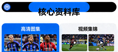 米兰体育网页版核心资料库高清图集与视频集锦页面配图